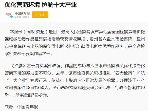 《中国青年报》关注贵州省六盘水市人民检察院