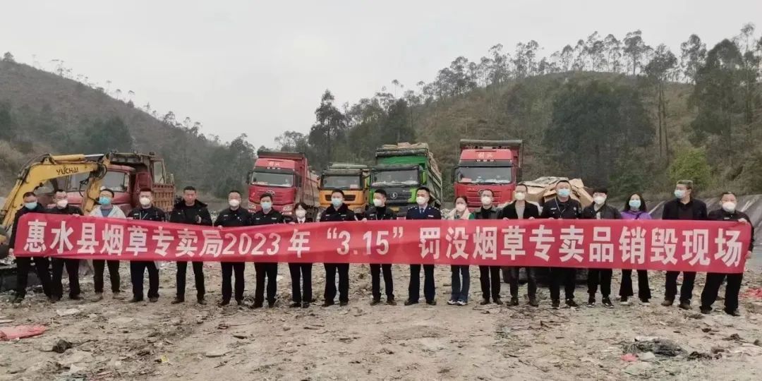 贵州惠水县公安局联合县烟草局开展 “3.15”集中销毁假烟行动