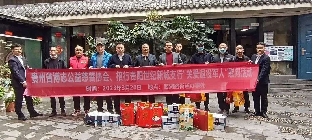 贵州省博志公益慈善协会“关爱退役军人”慰问活动在贵阳市南明区西湖路街道办顺利开展
