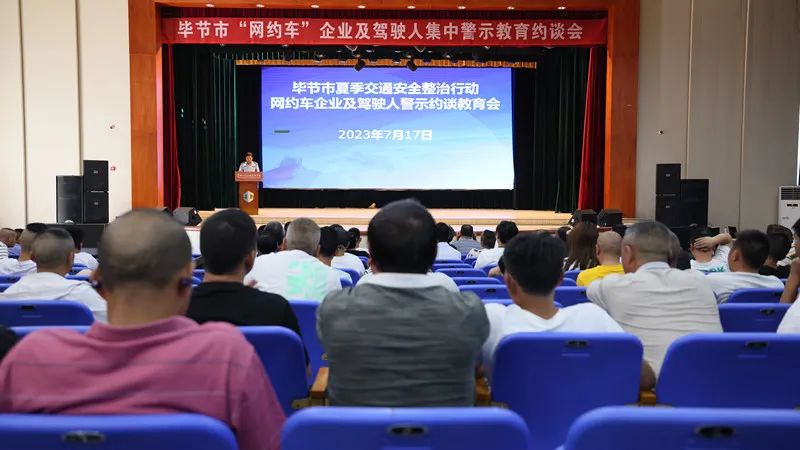 “点对点”、“面对面”!多形式精准敲响网约车行业“安全警钟”