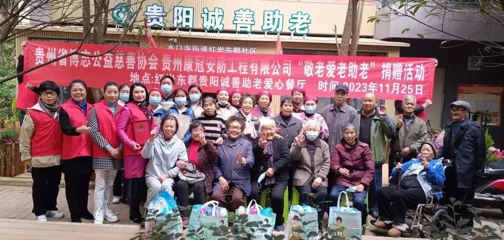 贵州省博志公益慈善协会“敬老爱老助老”捐赠及志愿服务活动在南明区红岩东郡贵阳诚善助老爱心餐厅举办