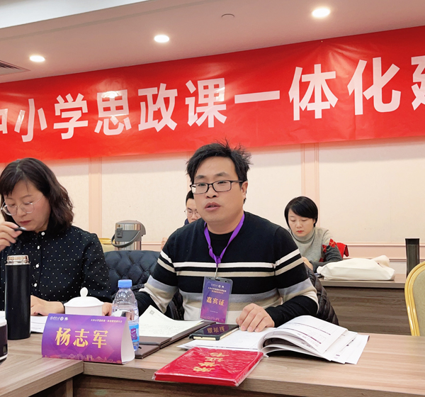 杨志军博士受邀参加清华大学 大中小学思政课一体化建设研讨会