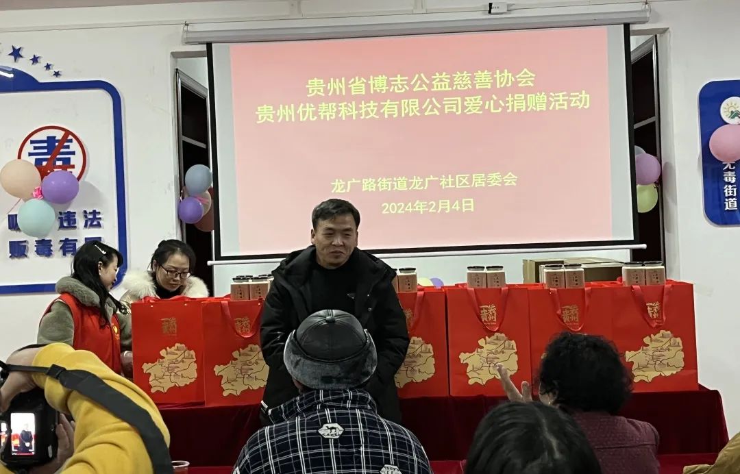 贵州省博志公益慈善协会与贵州优帮科技有限公司爱心捐赠活动在贵阳市乌当区龙广路街道顺利开展