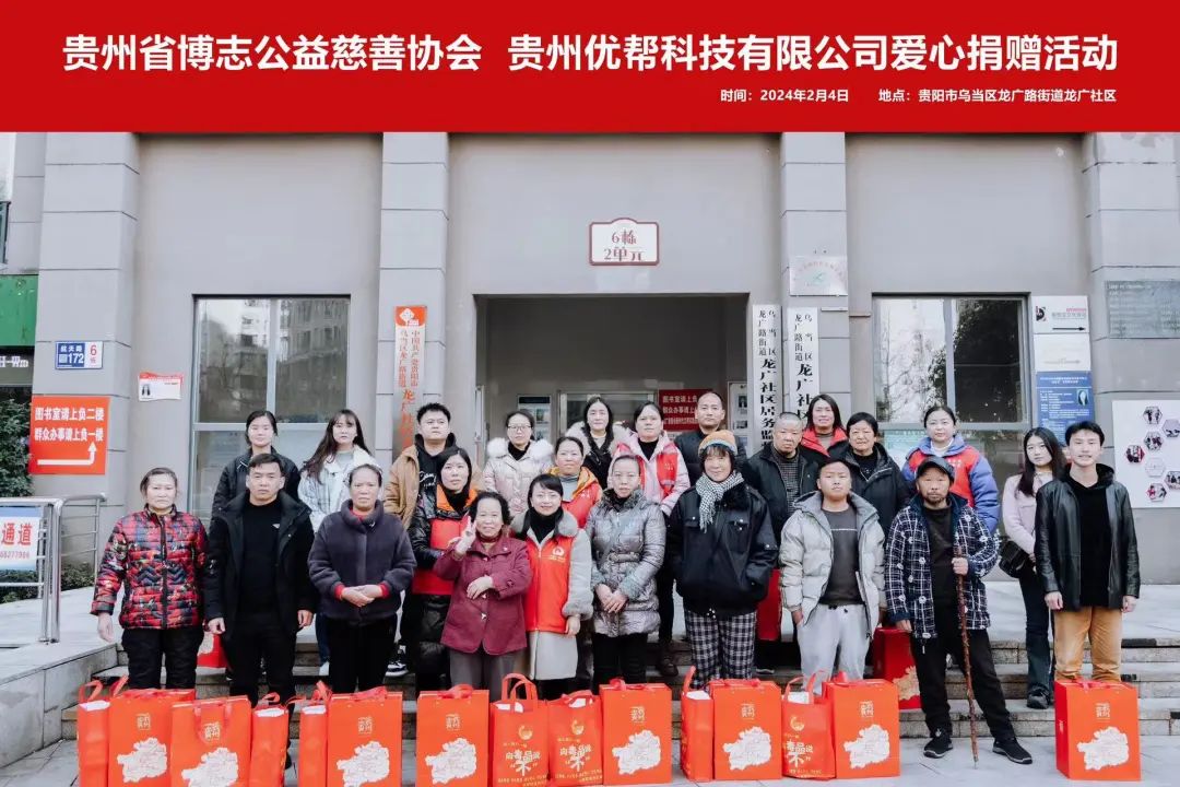 贵州省博志公益慈善协会活动系列报道之十二