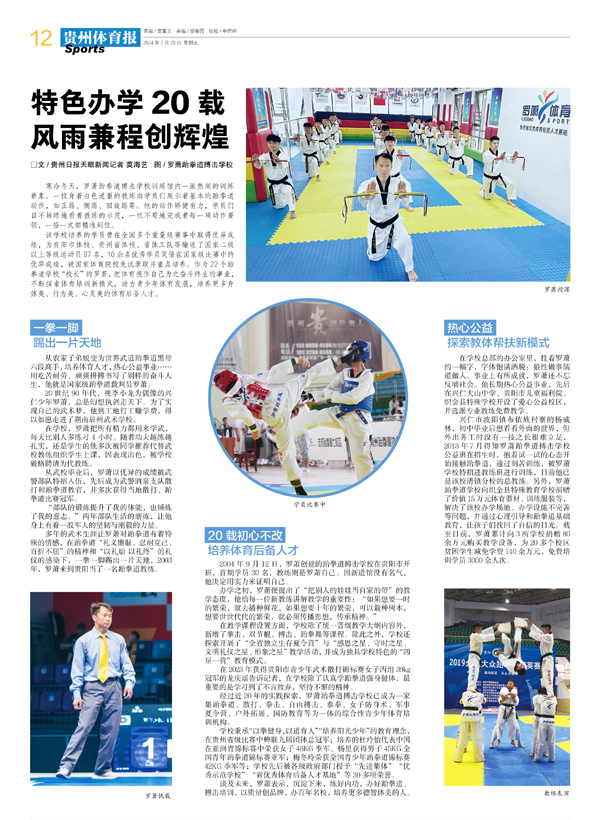 大文化系列报道：贵州体育文化系列报道之二