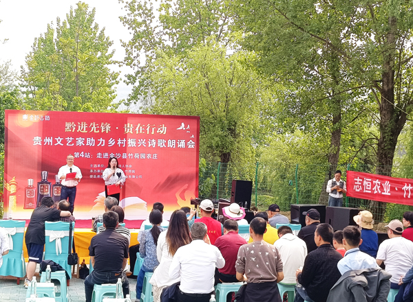 贵州省文艺家助力乡村振兴诗歌朗诵会在金沙县举行