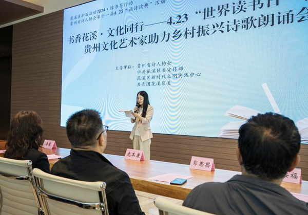 贵阳市花溪区联合贵州省诗人协会开展4·23世界读书日活动