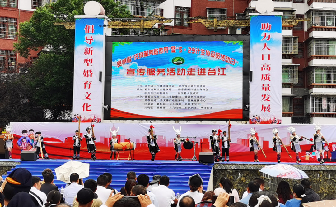贵州省“托育服务宣传月”暨“5·29计生协会员活动日”宣传服务活动在台江县举行