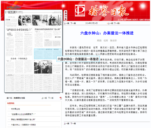 贵州六盘水钟山：办案普法一体推进