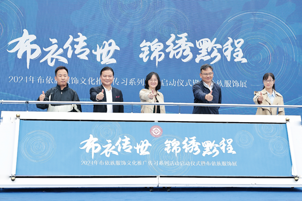 大文化系列报道：贵州布依族服饰文化系列报道之一