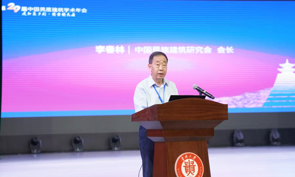 第二十九届中国民居建筑学术年会在贵阳开幕