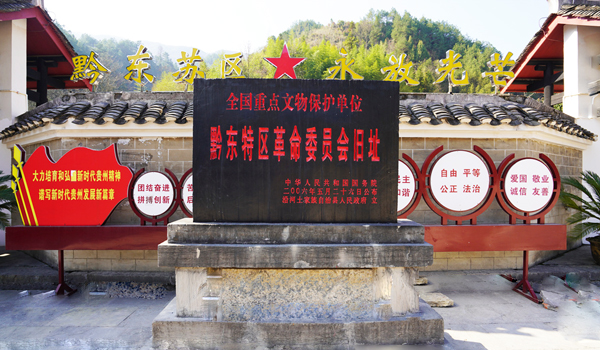 陈政：黔东革命根据地开辟创建与发展的时代意义