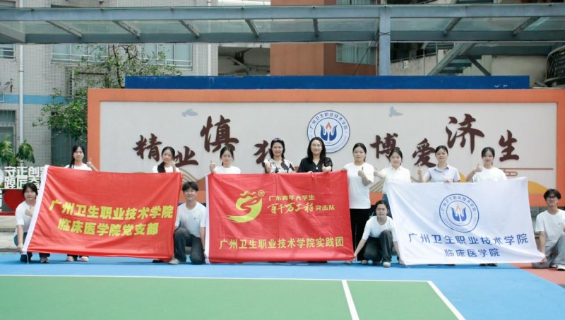 百千万工程|广州卫生职业技术学院临床医学院“EYE民心”青年突击队：青春力量赋能阳山县振兴，志愿服务践行”百千万”使命