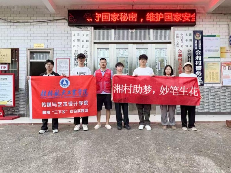 湘村筑梦，妙笔生花——桂林航天工业学院学子走进桂林市灌阳县会湘村开展墙绘焕新颜，文创助振兴活动
