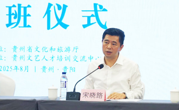 2025年贵州省非物质文化遗产保护工作骨干人员业务培训班开班