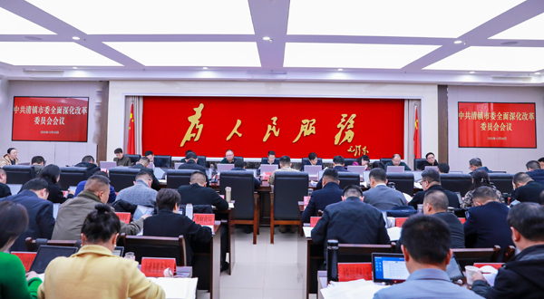 清镇市2025年全面深化改革综述