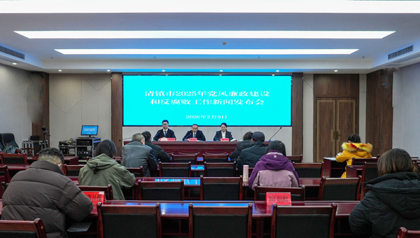 清镇市2025年反腐“成绩单”出炉