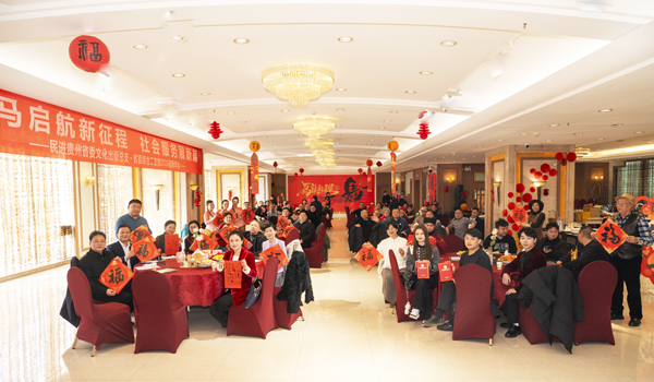 民进会员贵州活动系列报道之四十二