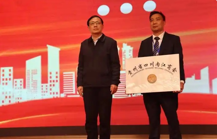 四川省内江商会正式在贵州成立