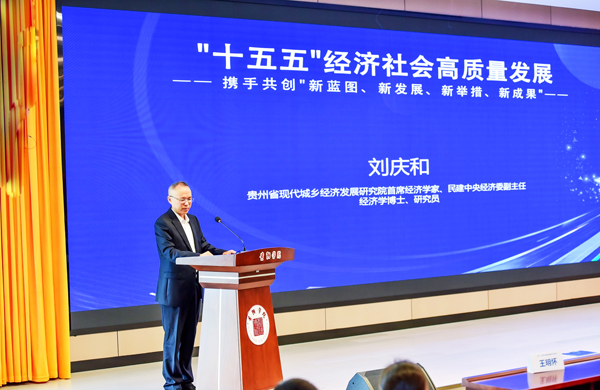 贵州省现代城乡经济发展研究院系列报道之三