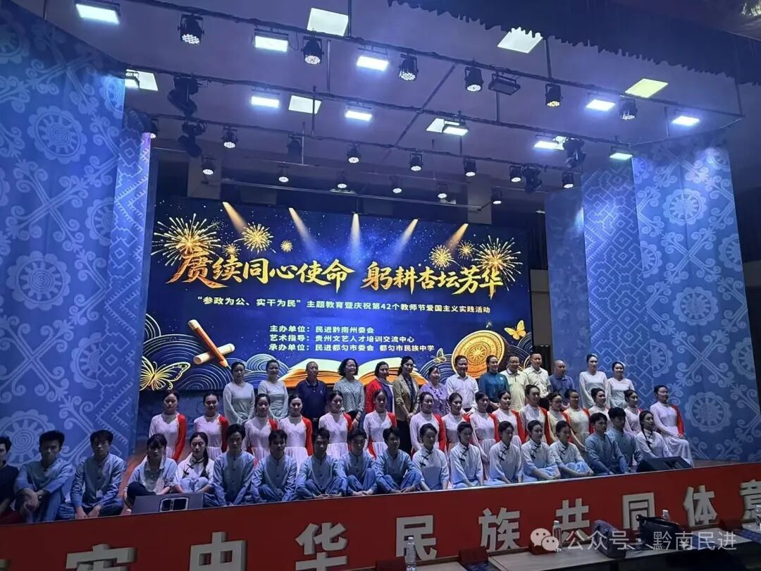 民进黔南州委会开展庆祝第42个教师节爱国主义实践主题活动