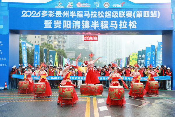 2026贵阳清镇半程马拉松成功举办