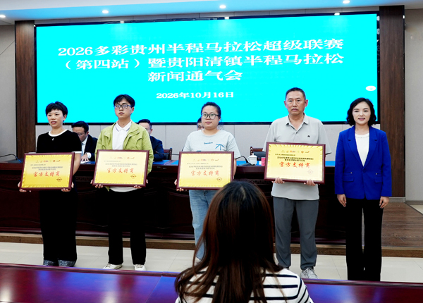 多彩贵州 爽爽贵阳 湖城清镇系列报道之五十一